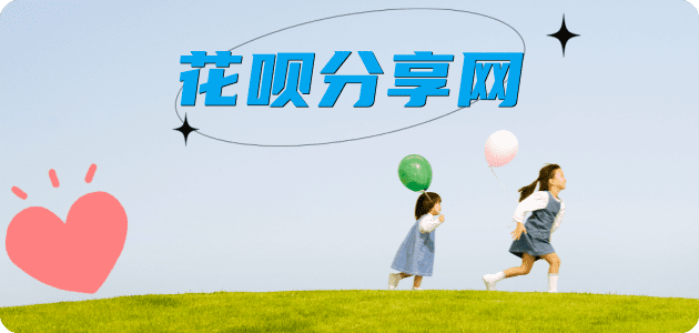 套花呗周口信用卡接单平台☀️诚信信用卡24小时在线靠谱商家推荐